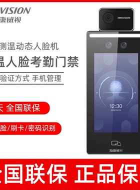 海康DS-K1T6Q-F70-3XF/TB 人脸识别 口罩测温门禁一体机 智能识别