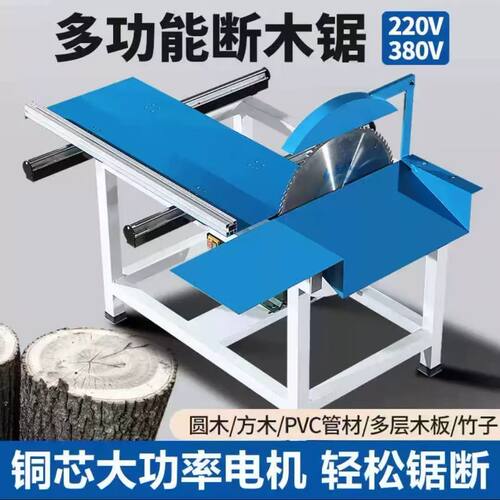 木工推台锯多功能木工断料机大功率轨道锯圆木方木竹材开料齐头锯