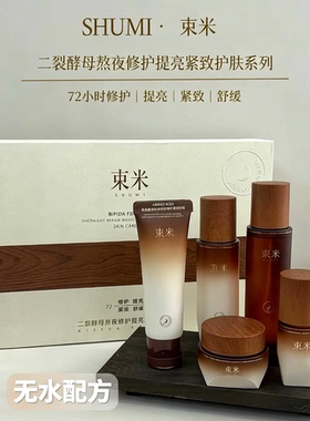 二裂酵母修护提亮保湿礼盒活胶原循环锁水紧致护肤套盒滋润保湿嫩