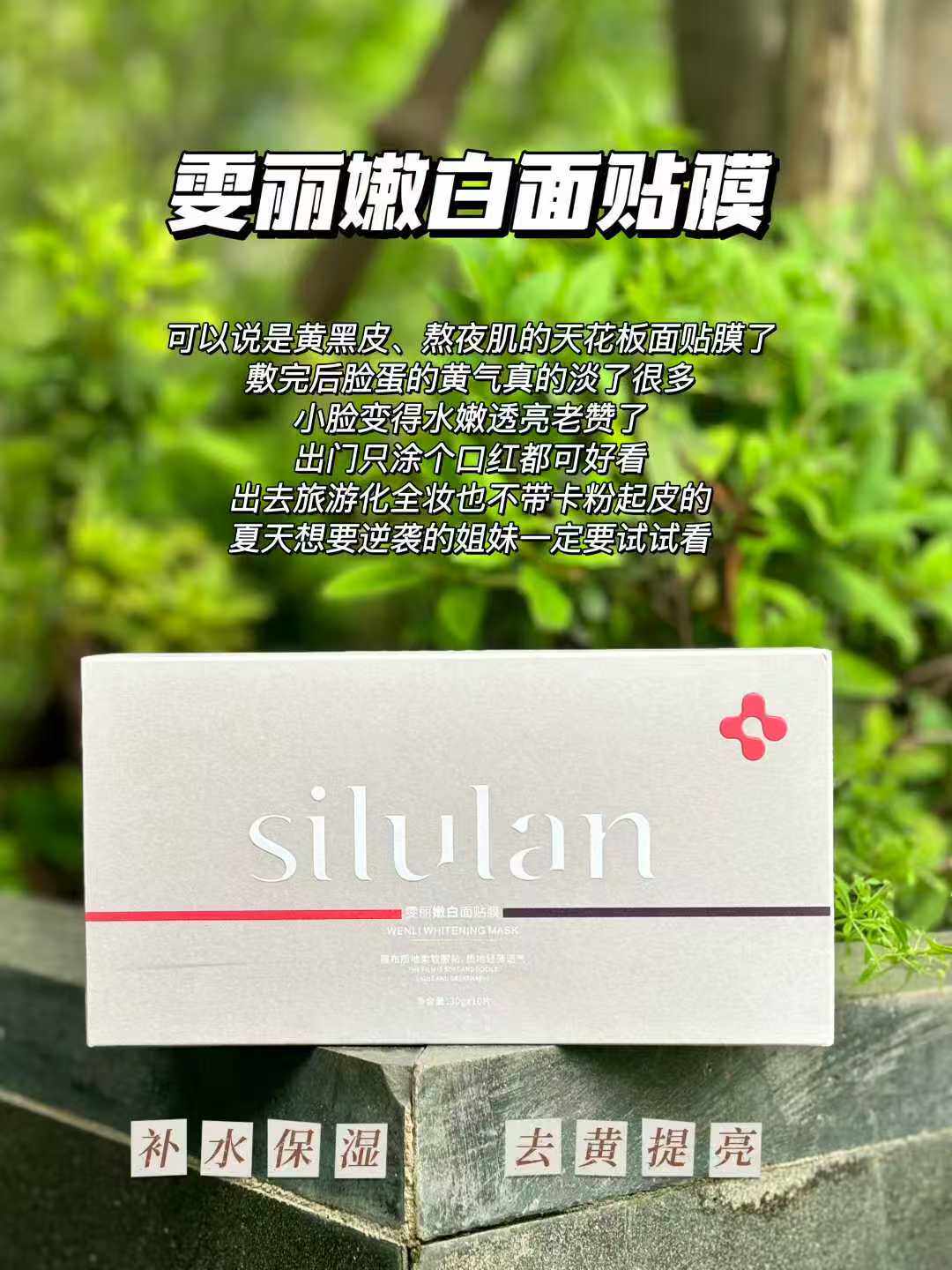 思露兰雯丽嫩白面贴膜面膜补水保湿去黄提亮美白光滑不紧绷水润嫩