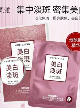 国妆雪柔雅烟酰胺晳白面膜去暗沉淡化斑点提亮肤色补水透亮面膜
