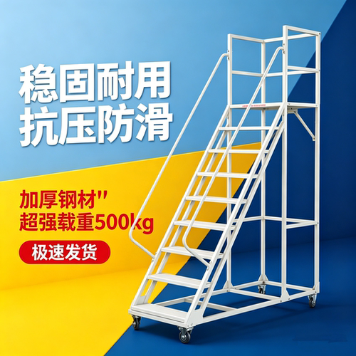 凌晔便携简易护栏登高车