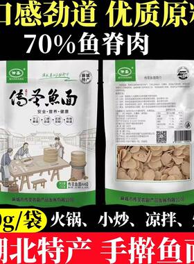 湖北特产大别山麻城传圣手工自制鱼面垂鱼火锅面干货250g