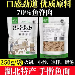 湖北特产大别山麻城传圣手工自制鱼面垂鱼火锅面干货250g