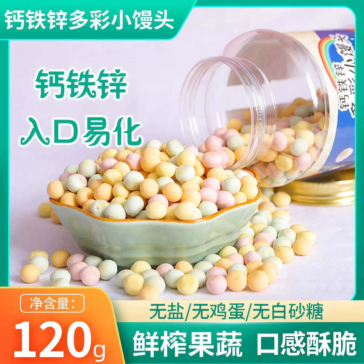钙铁锌果蔬小馒头溶豆无鸡蛋儿童宝宝零食入口易化营养健康