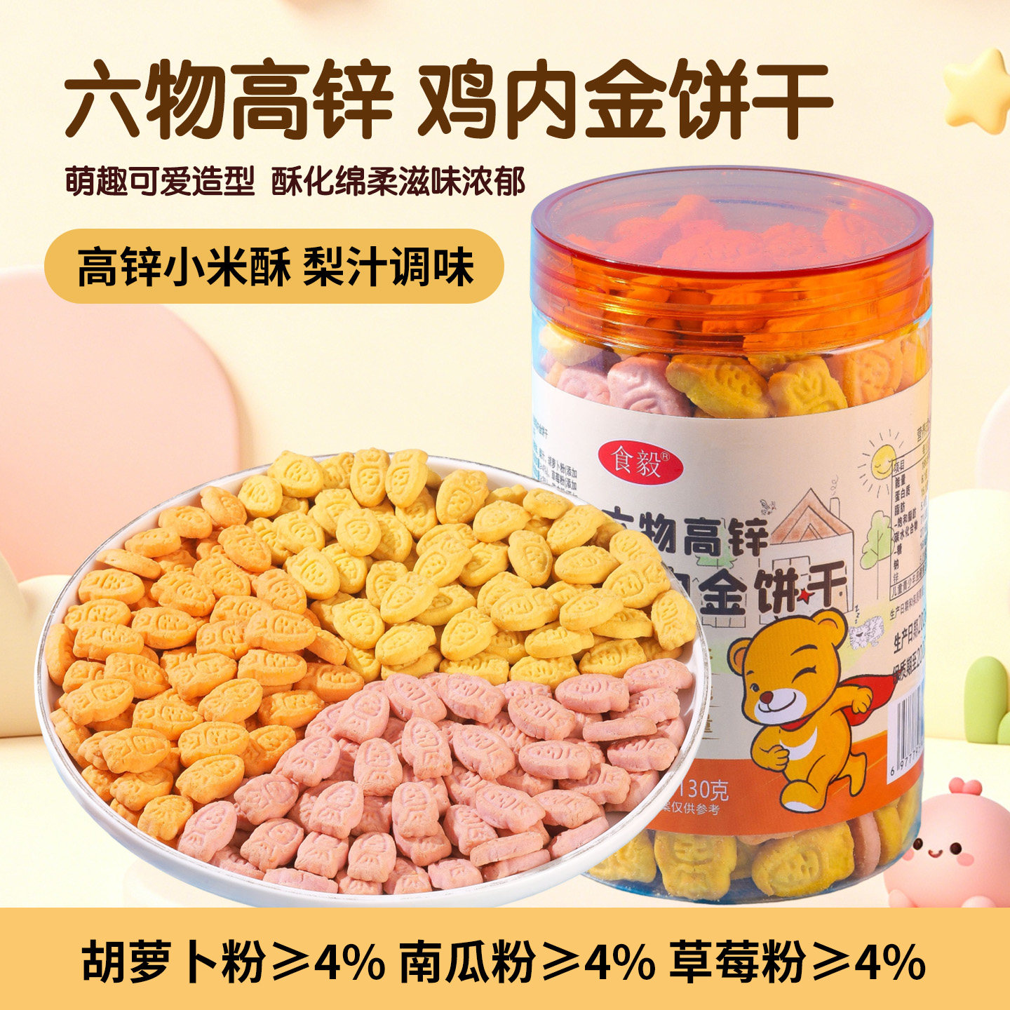 六物高锌鸡内金饼干无添加小麦麸质不含蛋奶1一2岁3过敏小零食品