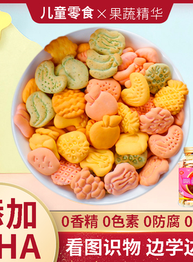 DHA桑椹果蔬饼干儿童宝宝吃的零食1一2小朋友不添加蔗糖健康营养
