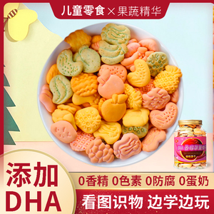 DHA桑椹果蔬饼干儿童宝宝吃的零食1一2小朋友不添加蔗糖健康营养