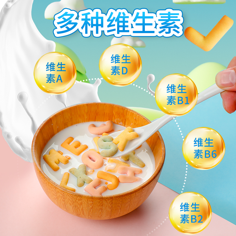 益生元字母多维饼干儿童宝宝零食