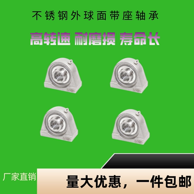 不锈钢外球面带座轴承SUCPA204 PA205 PA206 PA207 PA208  PA209