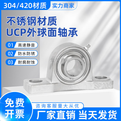 不锈钢外球面立式带座轴承SUCP203 SP204 SP205 SP206 207 208