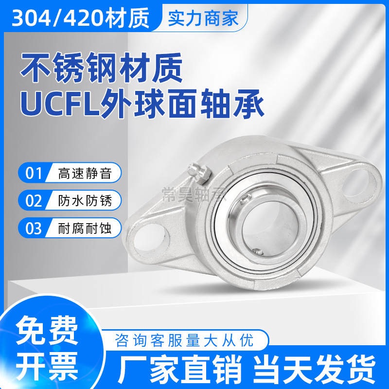 不锈钢外球面菱形带座轴承SUCFL204 205 206 207 208 UCFL209 210