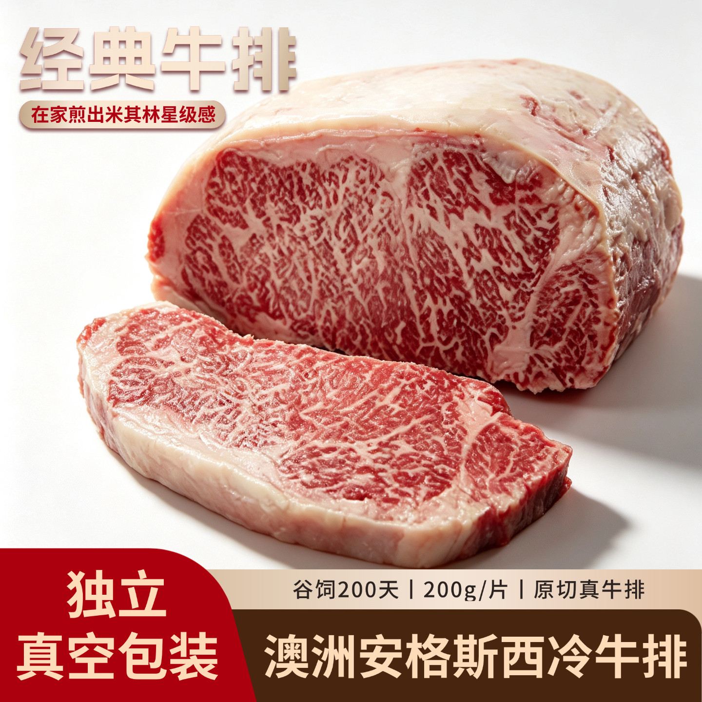 澳洲进口安格斯谷饲西冷牛排原切雪花沙朗牛扒独立真空谷饲200天