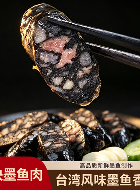 台湾风味国产墨鱼肠新鲜墨鱼制作意面火锅早餐儿童煎烤香肠300g