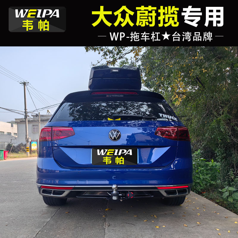 韦帕拖车杠大众蔚揽拖钩拖车球房车牵引后拖摩托架后挂自行车架