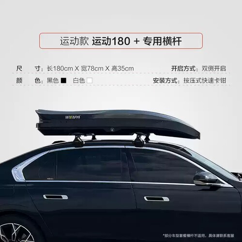 韦帕静音超薄车顶行李箱