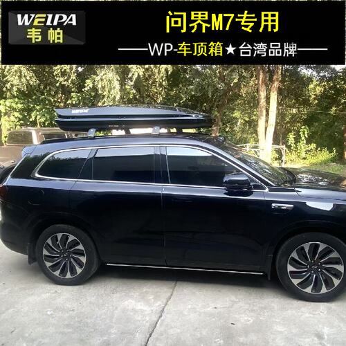 韦帕静音超薄车顶行李箱