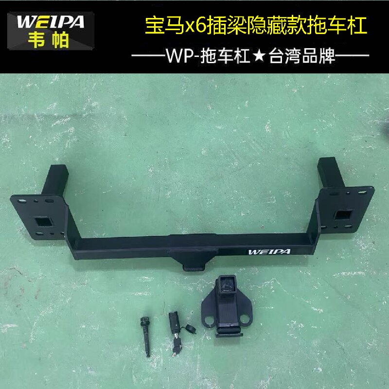 韦帕隐藏款拖车杠无损安装