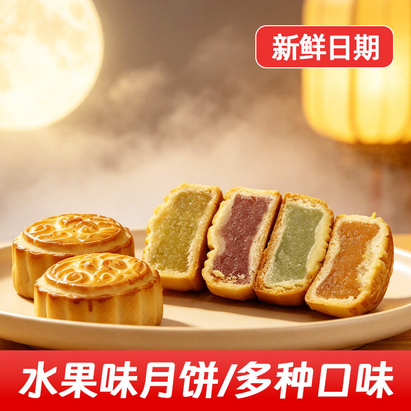多口味水果月饼小个中秋传统糕点迷你小月饼香橙味草莓味散装称重