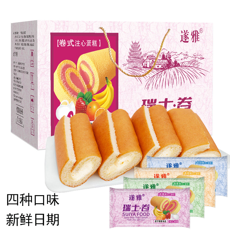遂雅瑞士卷整箱多口味混装过年礼盒营养早餐面包蛋糕点心零食团购