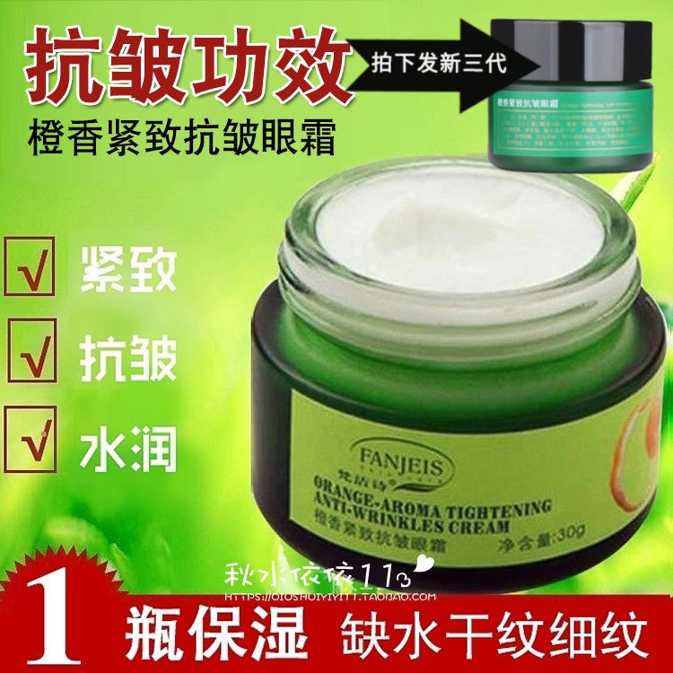 梵洁诗橙香提拉保湿补水蛋白眼霜