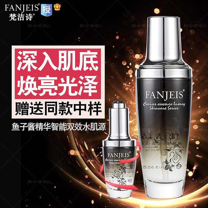 专柜正品梵洁诗鱼子酱精华双效水肌源100ml 保湿柔肤水柔滑 莹润