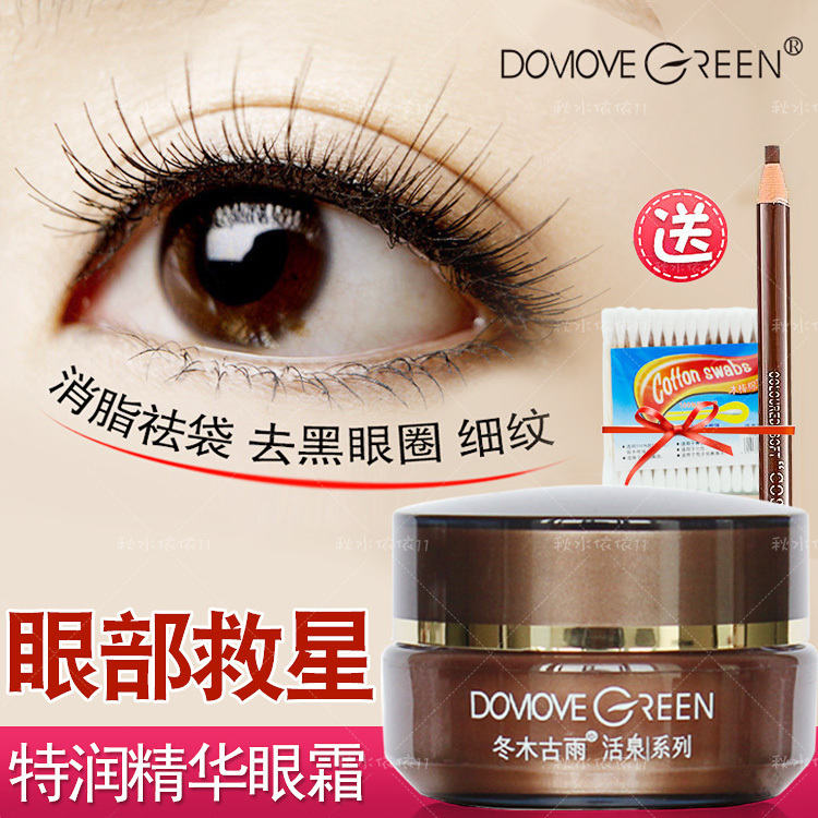 正品紧致眼霜冬木古雨