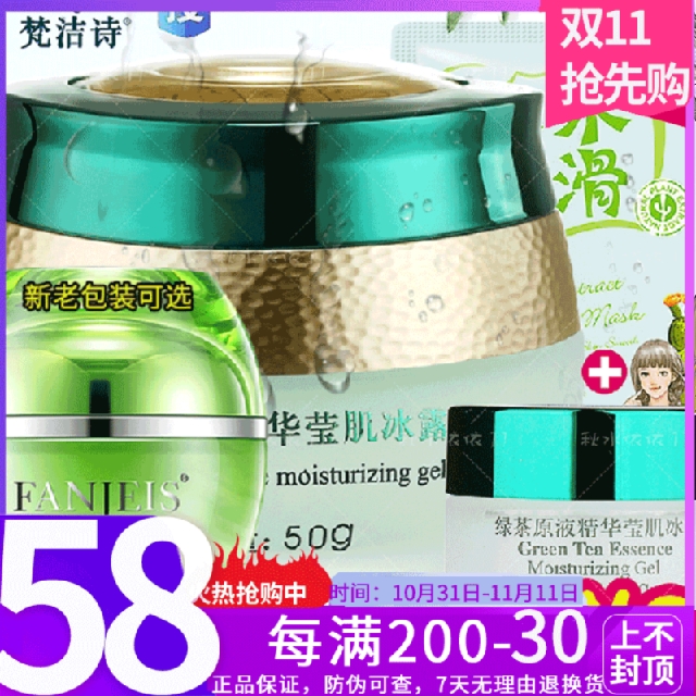 官方授权店正品梵洁诗绿茶原液精华莹肌冰露50G补水保湿面霜包邮