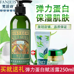 蛋白赋活露 保湿 专柜正品 梵洁诗弹力蛋白赋活露250ml