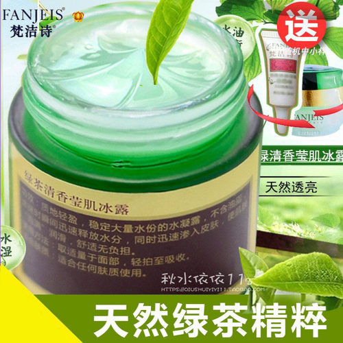 专柜正品梵洁诗绿茶清香莹肌冰露50g 保湿芳香 舒缓