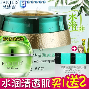 官方授权店正品梵洁诗绿茶原液精华莹肌冰露50G补水保湿面霜包邮