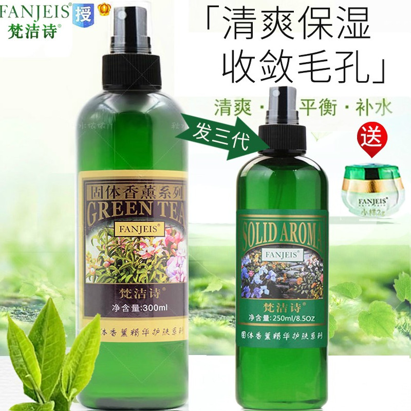 正品梵洁诗绿茶清香爽肤水250ML 补水保湿清爽滋养修护