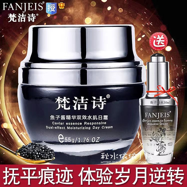 梵洁诗鱼子酱精华保湿紧致日霜