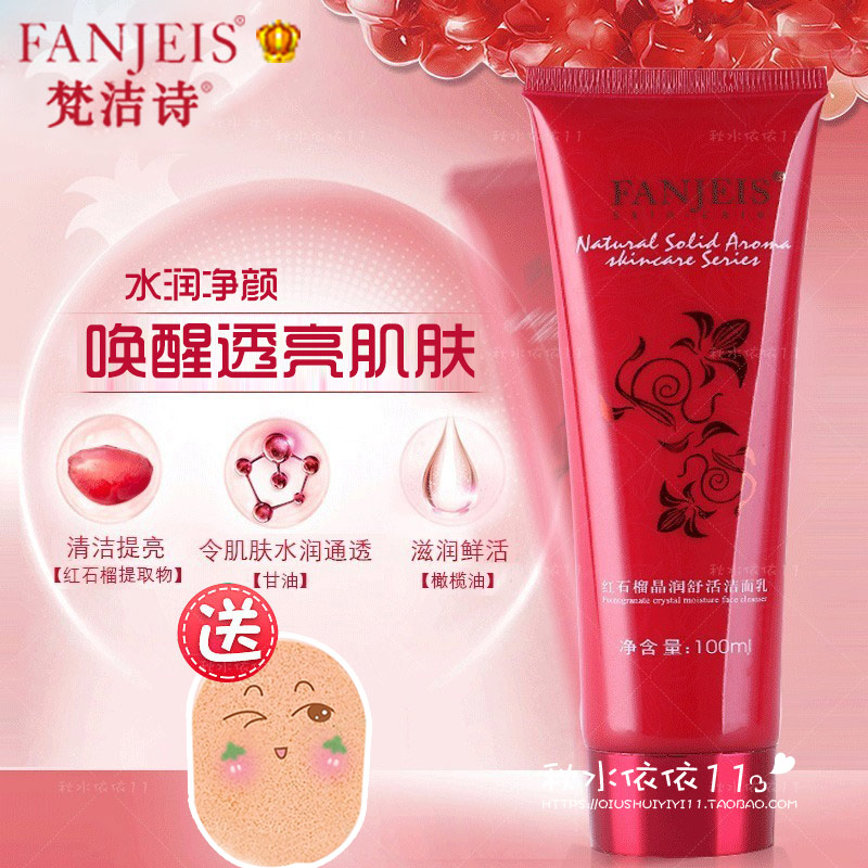 晶润舒活补水保湿洁面乳