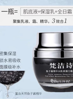 正品梵洁诗鱼子酱精华水肌源乳液膜力霜55g 补水保湿莹亮光泽弹性