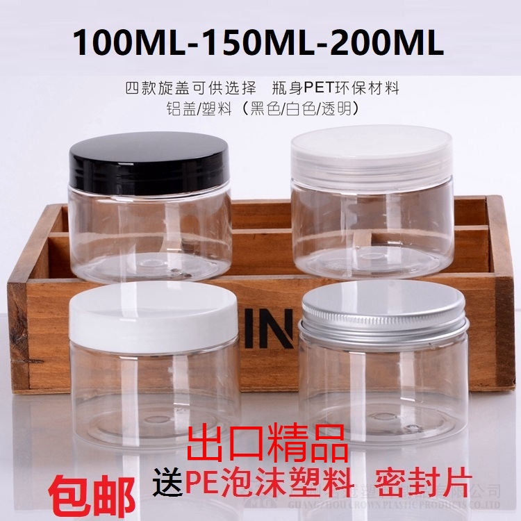 100克150ML200g三七粉罐药膏罐药粉罐海藻面膜罐样品分装瓶塑料罐