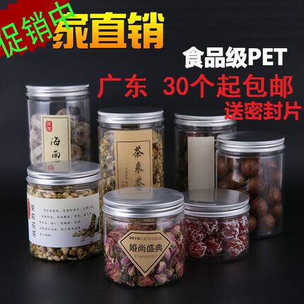 250ML500克铝盖透明塑料瓶食品级饼干桶塑料罐30个包邮花茶储物罐