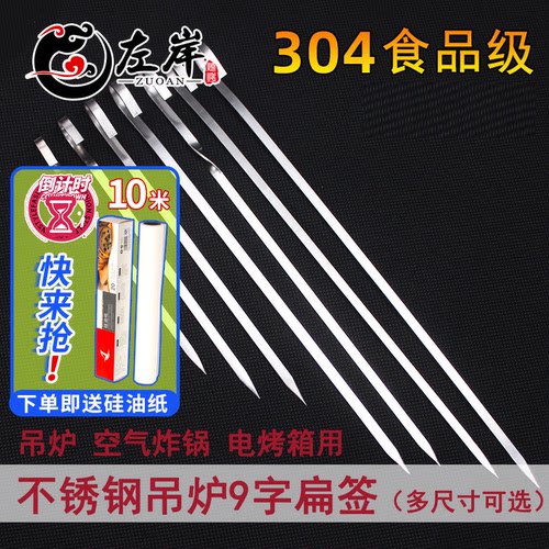 大秦左岸烤箱吊炉签子食品级304