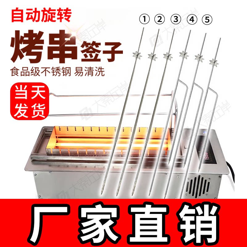 大秦左岸不锈钢加粗旋转烤针
