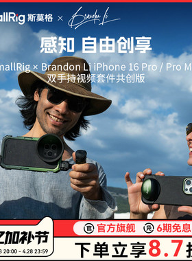 【SmallRig x Brandon Li共创版】适用iPhone16Promax兔笼手持摄