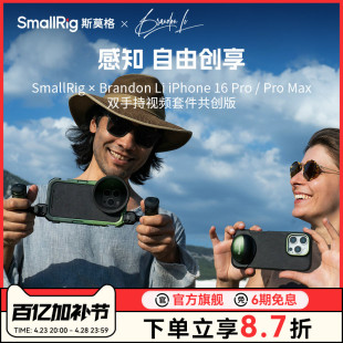 【SmallRig x Brandon Li共创版】适用iPhone16Promax兔笼手持摄