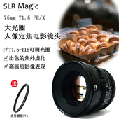 slrmagic75mmT1.5长焦全画幅e卡口x口大光圈微单人像电影镜头