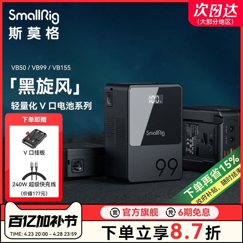 斯莫格V口电池VB50 99 155 212黑旋风pro摄像机电脑摄影灯影视补