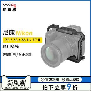 2926B Z7II Z7II拓展框 Z6II 斯莫格尼康