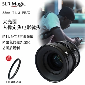 slrmagic35mmT1.3大光圈全画幅35mm定焦镜头广角电影人像e卡口