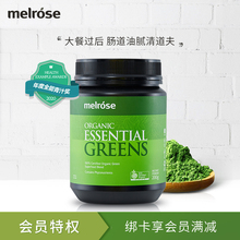 Melrose全能绿瘦子澳洲大麦若叶青汁粉膳食纤维素粉排便清肠绿粉
