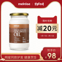 椰子油食用Melrose澳洲天然初榨椰子油冷榨食用油护发精油生酮油