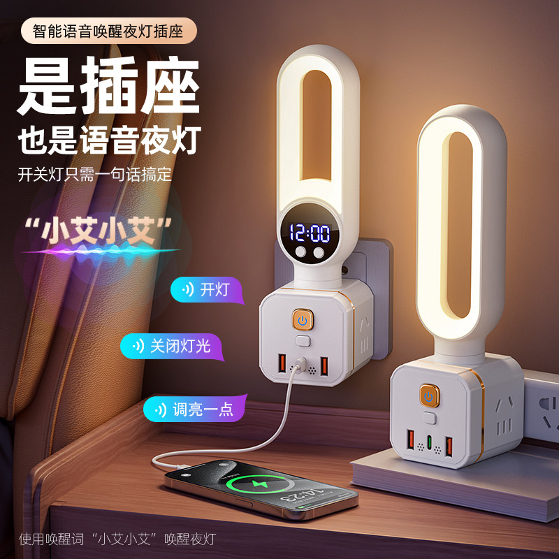 时显智能语音控制小夜灯插电式家用多用卧室带usb插座宿舍转换器,电子/电工,接线板,淘宝优惠券,粉丝福利购,淘宝优惠卷