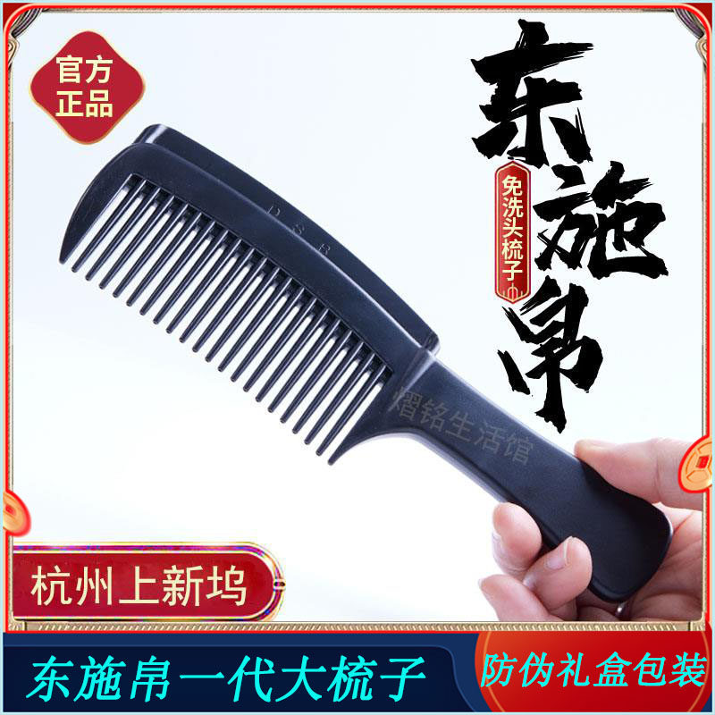 东施帛免洗头梳子一代空心梳改善头油减头屑清理毛囊污垢按摩头皮