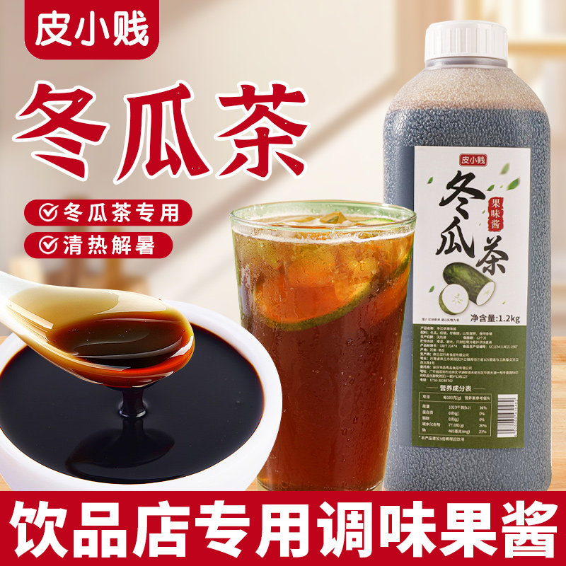 冬瓜茶浓缩饮料果汁浓浆东瓜露茶蜜糖浆玉露果酱奶茶咖啡甜品商用